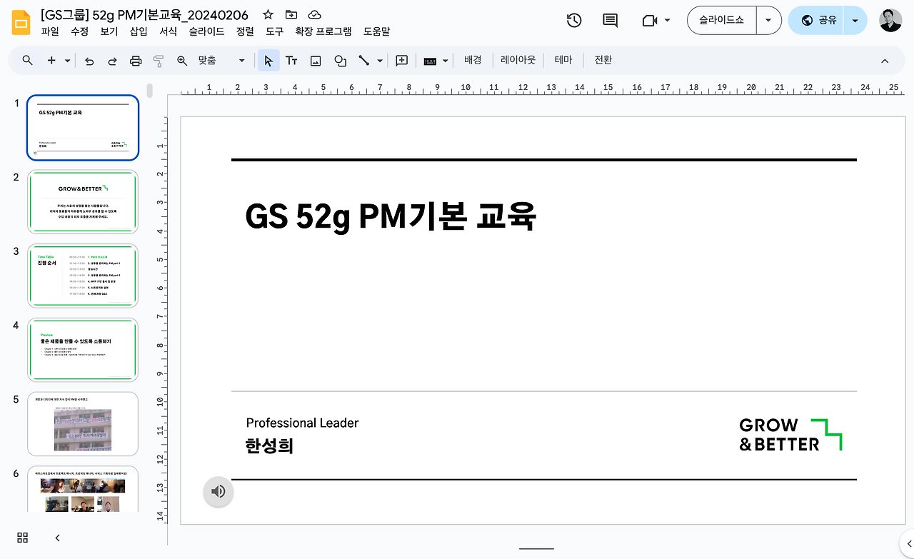 GS 52g PM기본교육 강의 자료 표지
